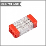 도킹 꽂음형 3:3 구분연결 커넥터 (DS-3-3)