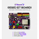 한국형 아두이노 보드 (ET-Board_V1.4)