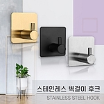 스테인리스 벽걸이 후크