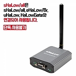 산업용 시리얼 to WiFi-HaLow 무선 컨버터 (sHaLow/all)