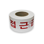 비접착식 접근금지 테이프