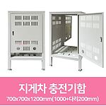 지게차 충전기함 (ALL-500/501)