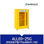 안전보호구함 (ALL69-25G)
