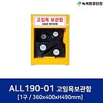 고임목보관함 (ALL190)
