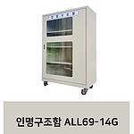 인명구조함 (ALL69-14G)