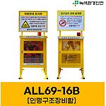 경광등 인명구조장비함 (표지판형)