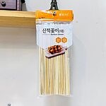 산적꽂이
