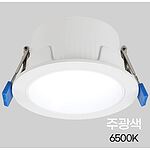 다운라이트 LED 컷오프 다이케스팅 렌즈