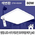 방등 LED 리모컨 PREMIUM MEGA_M2