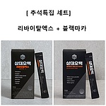 리바이탈엑스+블랙마카 세트