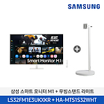삼성 4K 32인치(80cm) 스마트모니터 M1+무빙스탠드 라이트 (화이트/LS32FM1E3U-1WB)