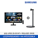 삼성 4K 32인치(80cm) 스마트모니터 M7+무빙스탠드 라이트 (블랙/LS32FM702U-1BB)
