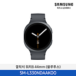 삼성 갤럭시 워치8 44mm (블루투스/SM-L330N)
