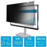 들여다보기 방지 프라이버시 필터/21.5 인치 PC 모니터 대응/화면비 16:9/476x268mm/시야각 60도/광택&비광택 양면 사용/블루 라이트 컷/PC 디스플레이 액정 보호 필름