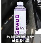 유성 타이어젤 (1L)