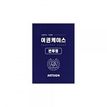 여권 케이스 (반투명)
