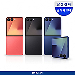 갤럭시 Z플립7 256GB (자급제/SM-F766N)