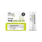 너리싱 립 마스크