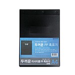 두꺼운 PP 흑표지 (HC0177)