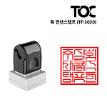 사각 만년 스탬프 (TF-2020/주문제작)