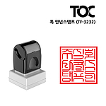 사각 만년 스탬프 (TF-3232/주문제작)
