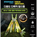 20 in 1 다용도 다목적 멀티툴 (SH259)