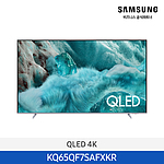 AI QLED 4K TV 65인치(163cm) KQ65QF7SAF×KR (스탠드형)