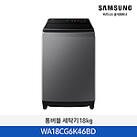 통버블 세탁기 18kg 베르사유그레이 WA18CG6K46BD