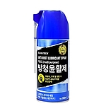 방청윤활제