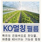 KO 멀칭 비닐 (0.03mm)