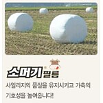 소머기 곤포용 사일리지 필름