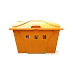 제설 도구함 (HDPE/O신형)