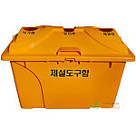제설 도구함 (HDPE/도구꽂이겸용/AP신형)