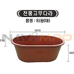 (법인전용) 타원 고무다라 (현불직송)