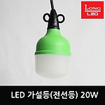 LED 가설등(전선등) 40W