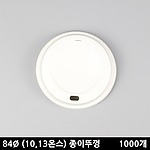이중컵 종이뚜껑 10, 13온스 (무지)