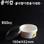 900cc꽃의향기컵(양면)+찬용기+뚜껑세트
