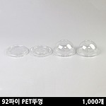 92파이 PET뚜껑