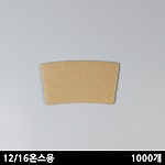 홀더 12,16온스용(무지)