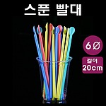 [DK] 스푼빨대(혼합) 10,000개