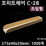 꼬치트레이 C-28(조립형)