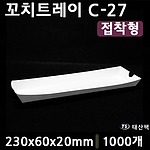 꼬치트레이 C-27(접착형)