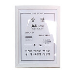 스마트 상장 액자 (탁상 겸용)